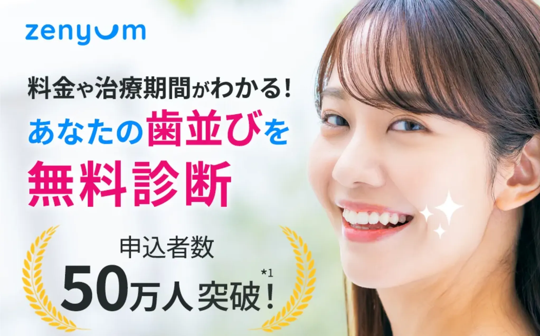 ゼニュムクリア
